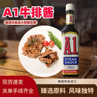 卡夫A1美国原装进口STEAK SAUCE牛排酱瓶装283g烧烤调料调味酱汁