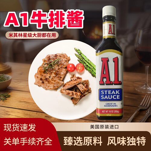 卡夫A1美国进口牛排酱283g