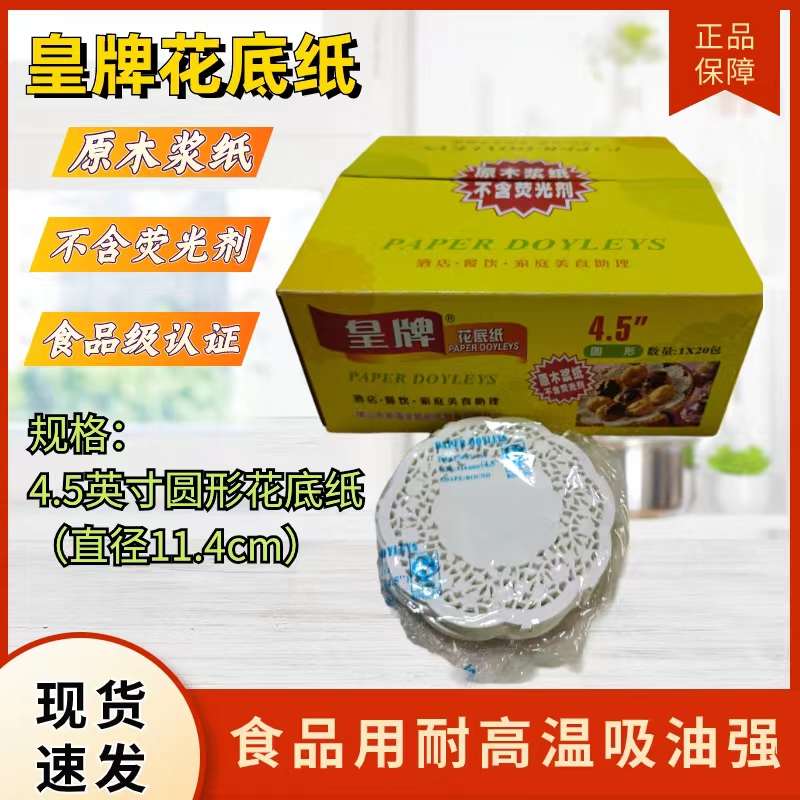 原木桨纸不含荧光剂皇牌花底纸