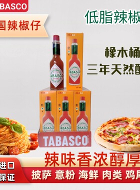 tabasco美国进口辣椒仔调味汁60ml披萨意面牛排西餐0脂辣汁辣椒酱