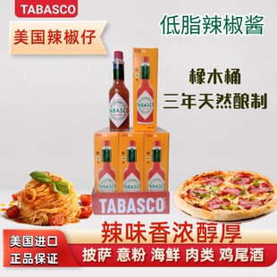 tabasco美国进口辣椒仔调味汁60ml披萨意面牛排西餐0脂辣汁辣椒酱