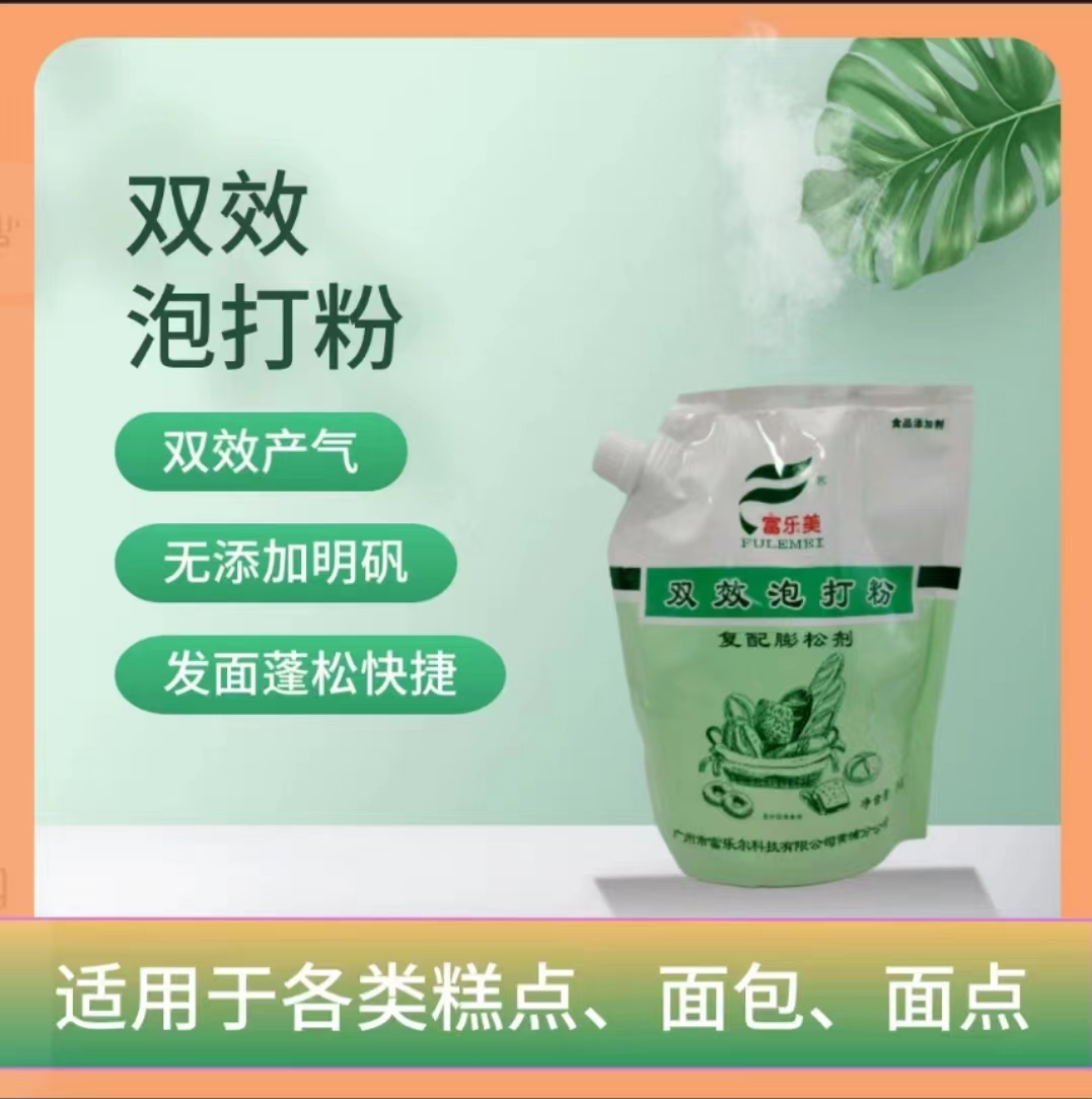 富乐美膨松剂双效泡打粉发泡更强