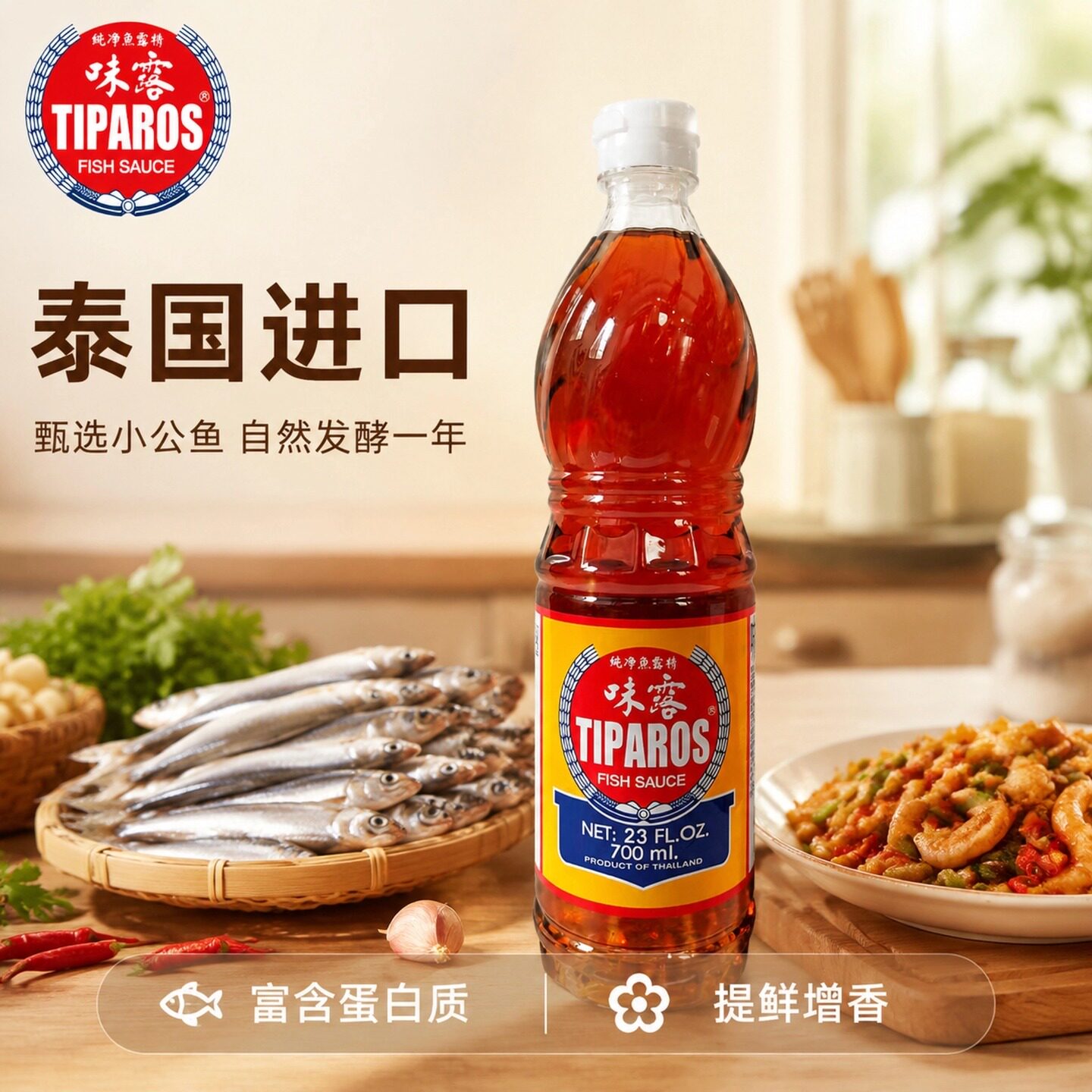 泰国进口味露牌鱼露700ml自然发酵提鲜增香酿造TIPAROS纯净鱼露