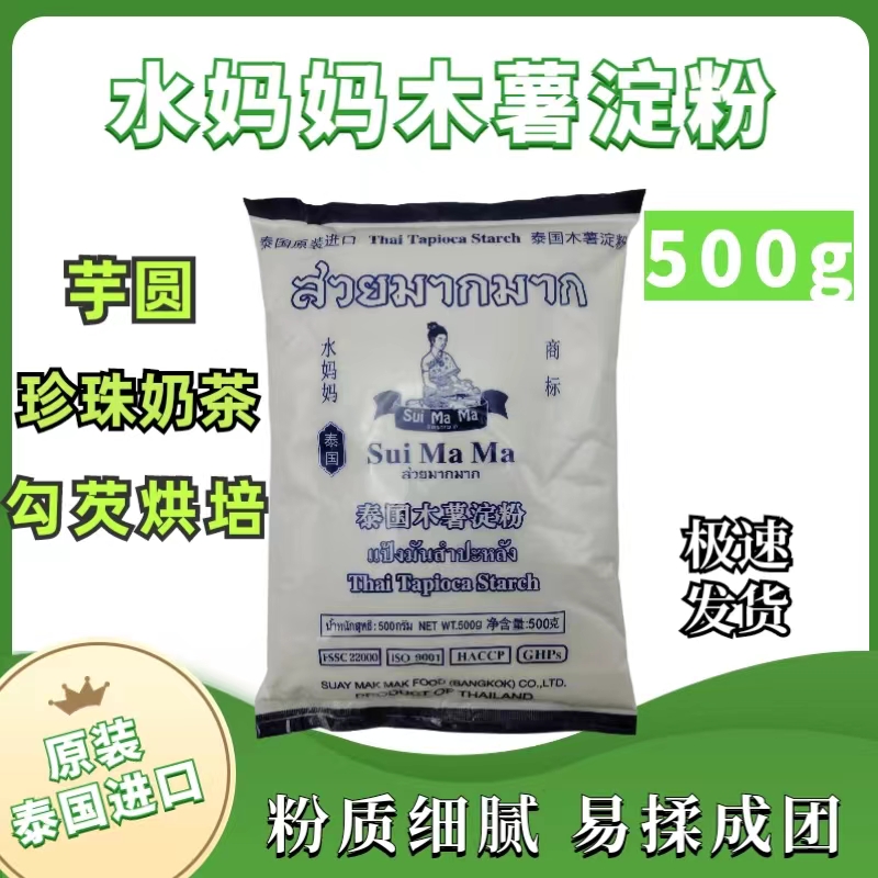 水妈妈木薯淀粉泰国粉质细腻