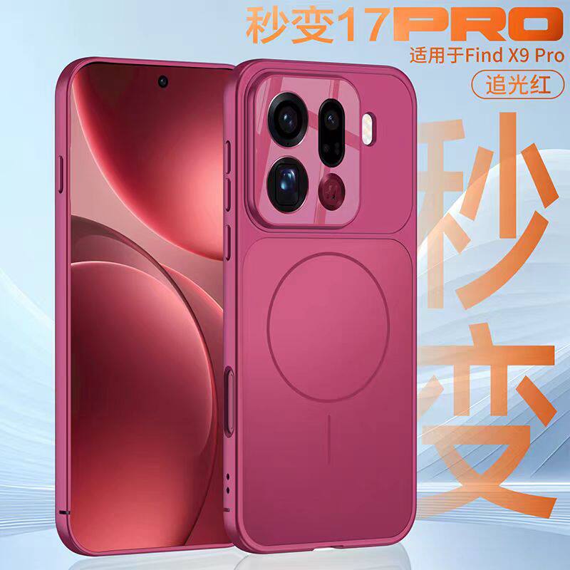 适用OPPO FindX9手机壳防摔新款PLG-110保护套oppofindx9pro磁吸无线充电全包边PLJ-110送钢化膜OPPO磨砂硬壳
