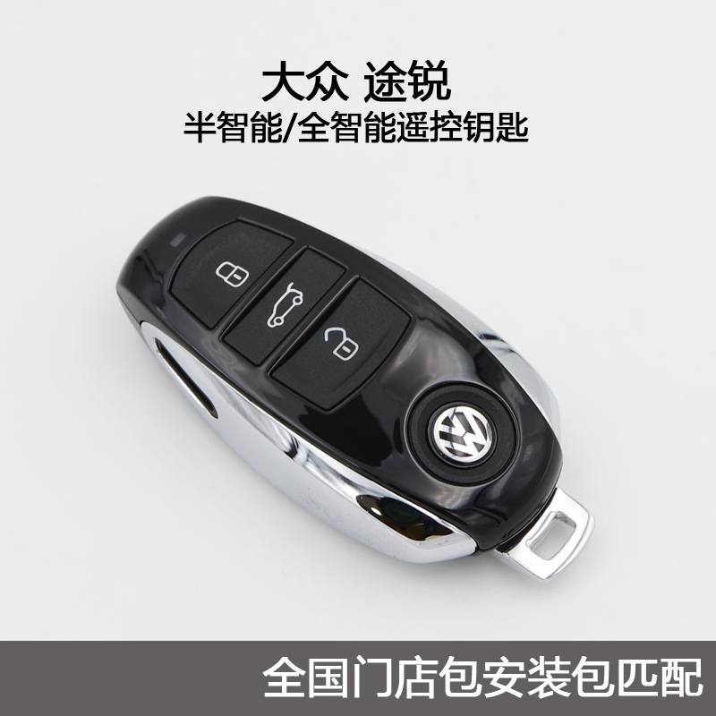 适用于2011年后大众途锐智能汽车钥匙遥控器 全国门店包匹配