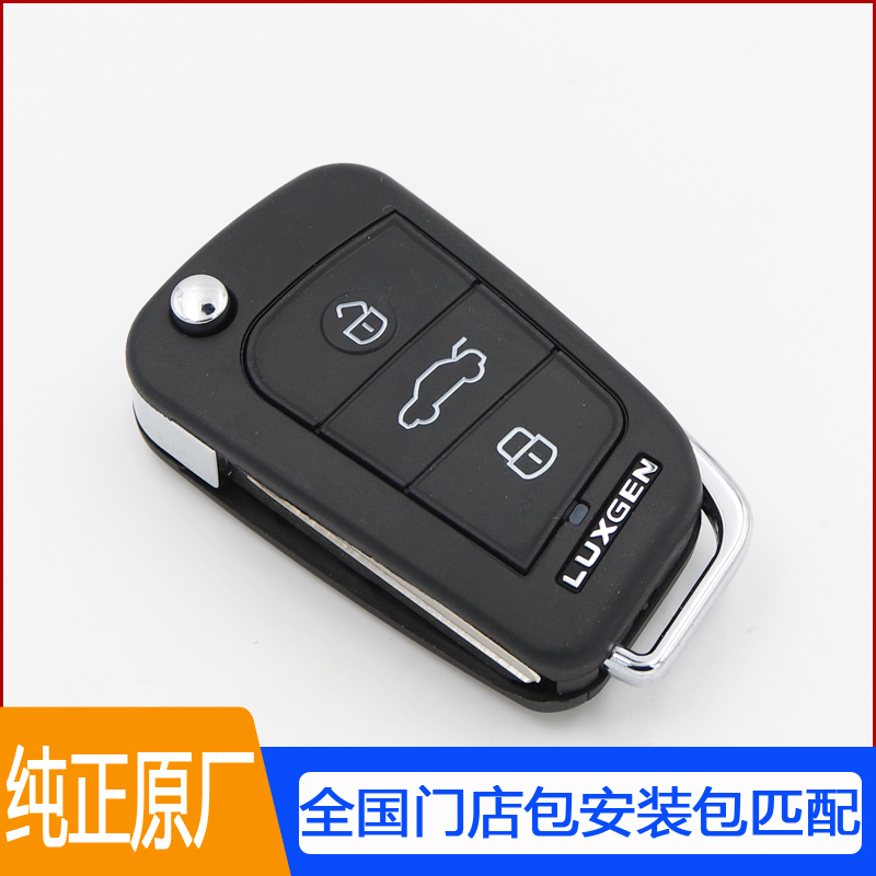 适用于纳智捷18款U5/U6折叠汽车钥匙遥控器 全国门店包匹配