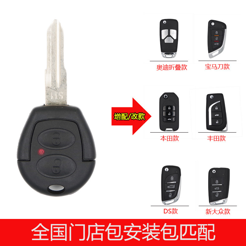 适用于奇瑞A1/QQ3旗云QQ6优优折叠汽车钥匙遥控器 全国包匹配