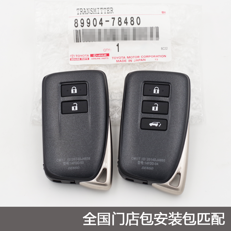 适用于雷克萨斯RX300/NX200T/NX300/RX450H智能汽车钥匙遥控器