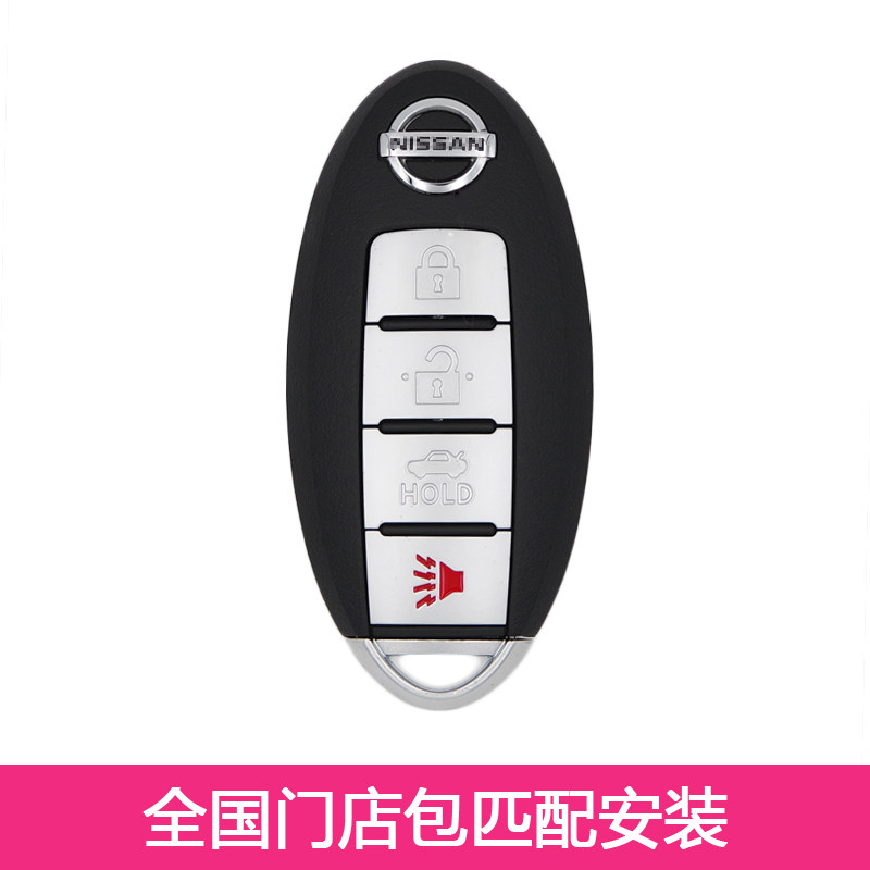 适用于日产尼桑天籁蓝鸟轩逸阳光骐达玛驰智能汽车钥匙遥控器