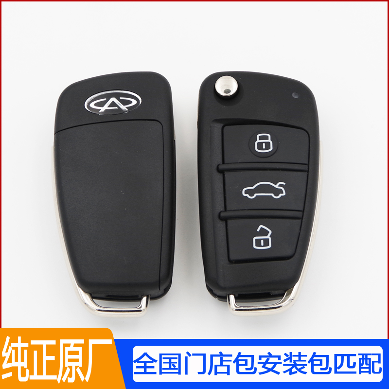 适用于奇瑞瑞麟M5/X1/麒麟G3/E3/E5折叠汽车钥匙遥控器 全国包配