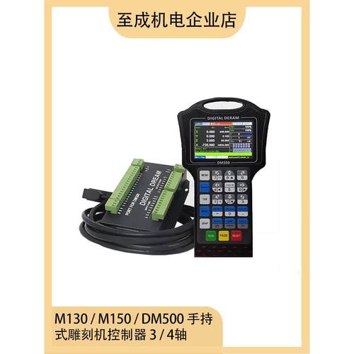 M150 4轴 M130 3轴 4轴手持式脱机运动控制器雕刻机DM500 T4 T3