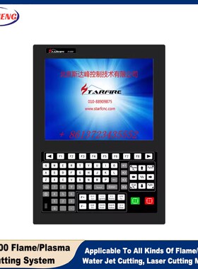 斯达峰SF-5200S数控火焰等离子切割机数控系统数控改造系统大屏幕
