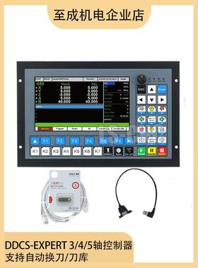 DDCS-EXPERT雕刻机铣床控制器 3/4/5轴控制系统支持刀库自动换刀