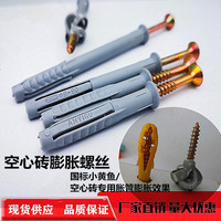 櫥柜家裝用螺絲多用途空心磚膨脹