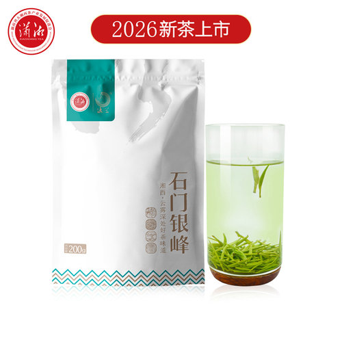 明前茶石门银峰高山云雾