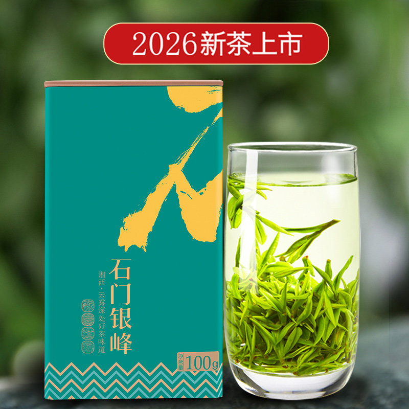 石门银峰2026特级明前头采春茶潇湘牌湖南常德高山云雾罐装100克
