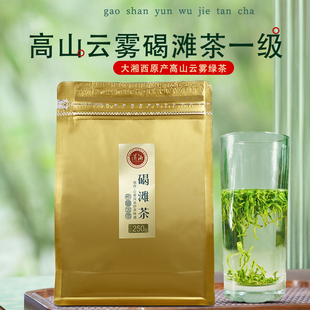 沅陵碣滩茶2025明前一级绿茶湖南怀化沅陵特产袋装250克