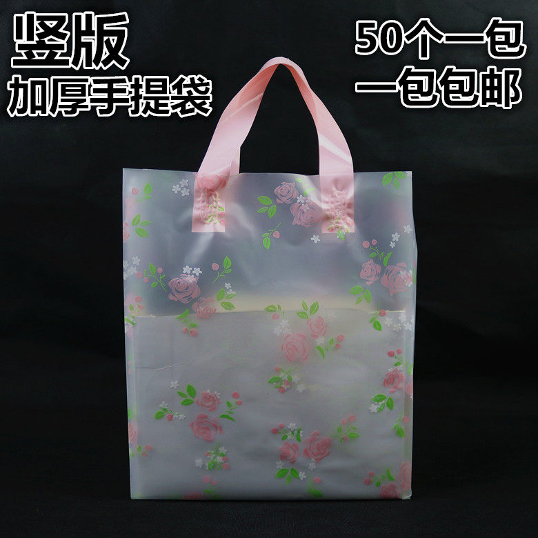 竖版加厚透明手提袋服装店塑料袋化妆品店袋子礼品购物袋胶袋包邮