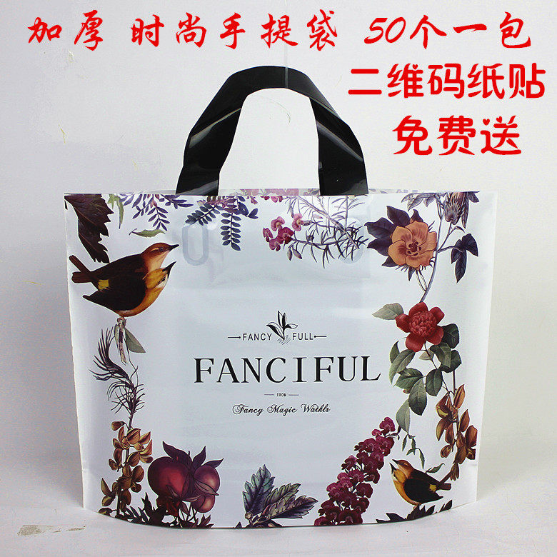 包邮特厚服装店塑料袋胶袋礼品化妆品袋手提袋包装袋女装袋子批发