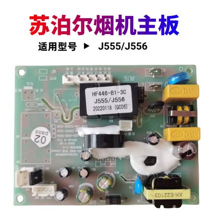 适用苏泊尔油烟机配件主板DJC26/DJ3X3\MJ30\MT33\J555\J556\电源