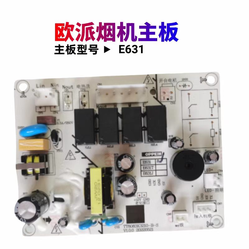 适用欧派抽吸油烟机电脑板电源