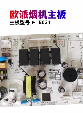 适用欧派抽吸油烟机电脑主板开关E970XA \E502TB\E631T\E631J电源