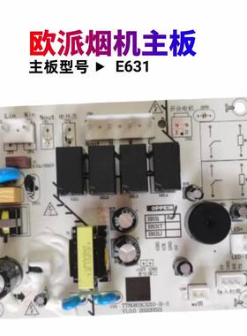 适用欧派抽吸油烟机电脑板电源