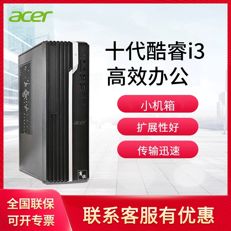 宏碁(Acer)商祺X4270 商用办公台式整机家用电脑 十三代i3-13100