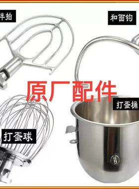 厨麦搅拌机B10B15B20B25B30B40B50B60B80不锈钢桶勾球拍原厂配件