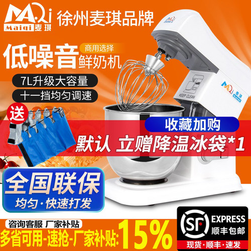 鲜奶机奶油机打蛋机奶盖机厨师机
