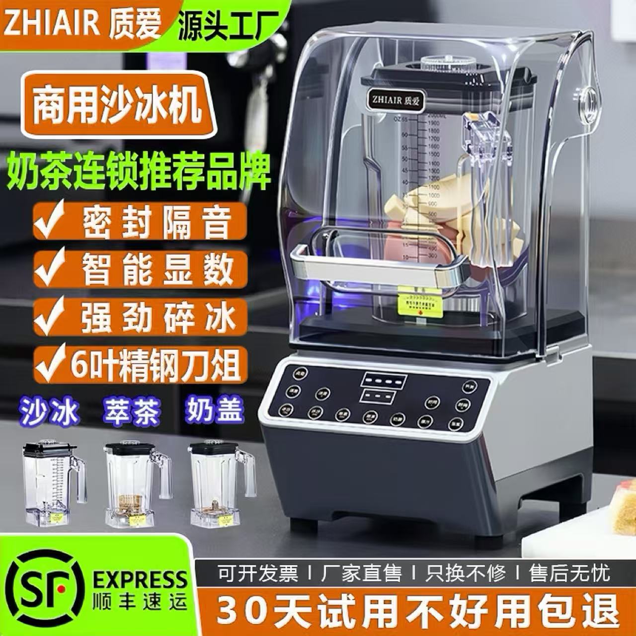 质爱沙冰机商用奶茶店专用隔音带罩榨汁破壁机萃茶机碎冰机冰沙机