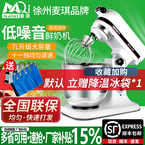 麦琪鲜奶机商用打奶油机打蛋机厨师机奶盖机小型和面揉面搅拌机7L