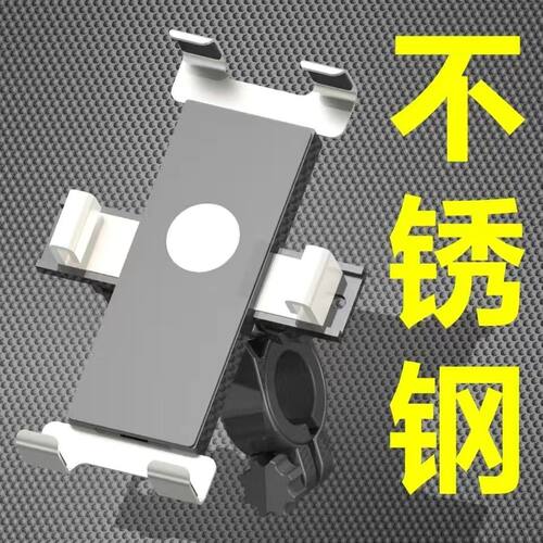 电动车手机导航支架外卖骑行不锈钢六爪防摔抗震新款爱码台铃