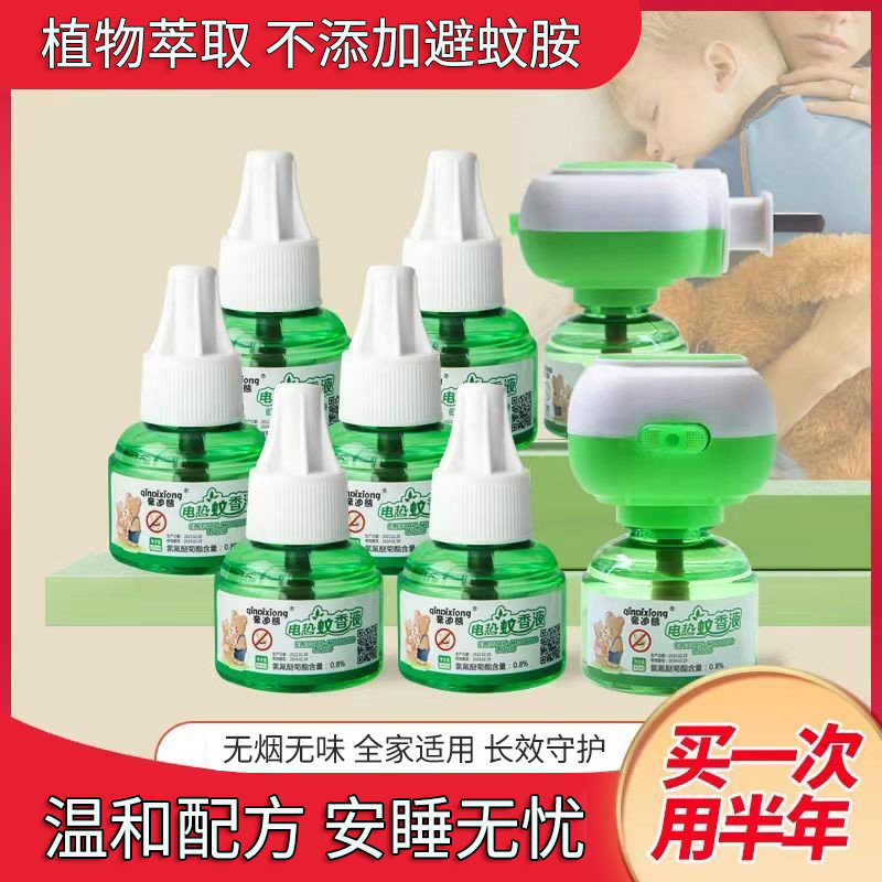 亲迪熊电热蚊香液无烟无味家用持久驱灭蚊液电蚊香器防蚊水补充液