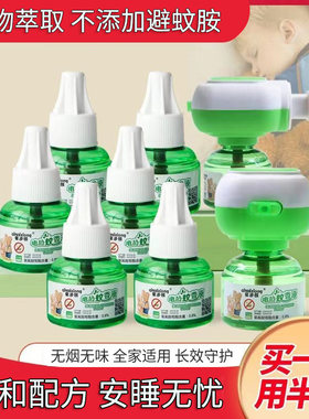 亲迪熊无烟无味电热蚊香液补充液