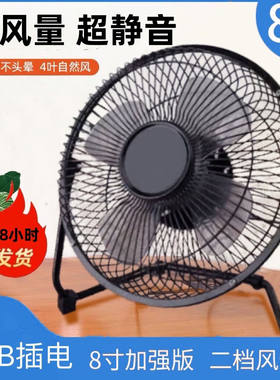6寸usb桌面风扇插电小铁艺