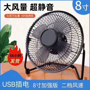 4-6寸-8寸USB桌面风扇 插电小风扇学生宿舍 铁艺办公桌迷你电风扇
