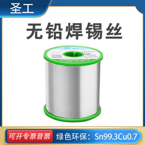 无铅环保清洗高温焊锡丝凯元锡线