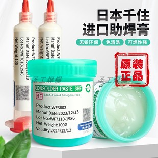 千住原装BGA助焊膏无铅无卤助焊剂焊锡膏手机维修芯片植锡焊油