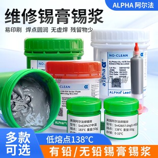 美国ALPHA阿尔法爱法焊锡膏锡浆低温中温高温环保无铅无卤铅锡膏