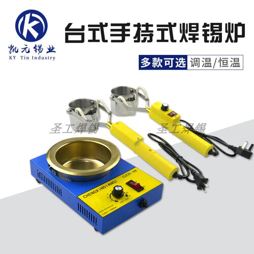 手持小型可调温圆形无铅台式锡炉