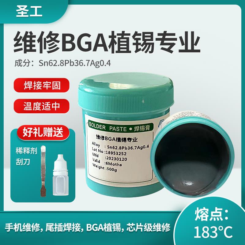 焊锡膏63/37锡浆锡泥中温维修