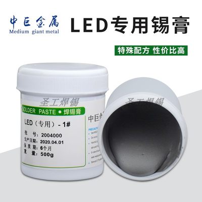 led贴片专用中温焊锡膏特殊配方