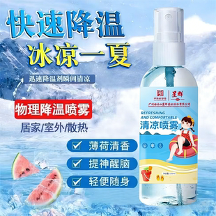 夏日清凉喷雾学生户外军训冰凉解暑神器便携度假防暑降温喷剂