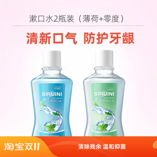丝瑞妮漱口水清洁口腔除臭抑菌去牙渍薄荷清新口气持久便携式瓶装