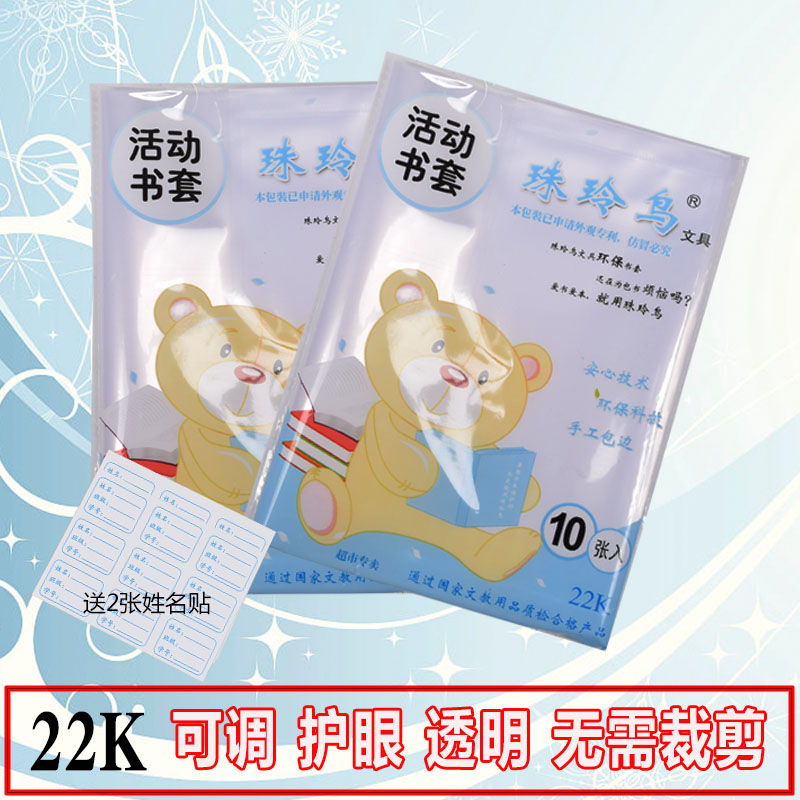 ËÍÐÕÃûÌùÌØ¼Û22K»î¶¯¿Éµ÷°üÊéÌ×32k¿Î±¾Ì×°üÊéÆ¤Ñ§Éú°üÊé͸Ã÷ÊéÌ×