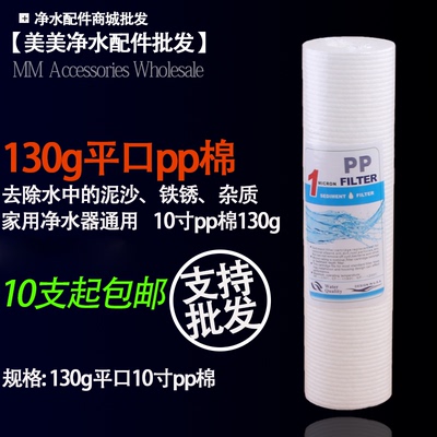 包邮家用净水器pp棉130G 纯水机前置10寸pp棉前置滤芯 净水器通用