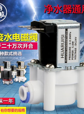 净水器DC12v24v进水阀废水阀科博冲洗阀2分3分口电磁阀净水器配件
