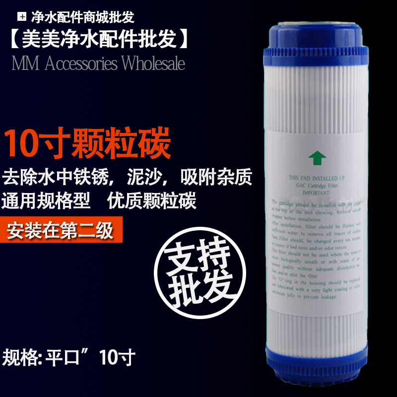 家用净水器10寸udf颗粒滤芯